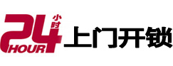 莎车24小时锁行